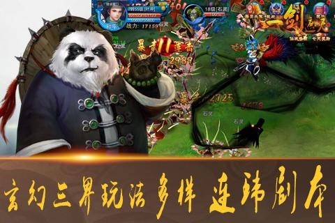 一剑遮天游戏官方最新版截图2