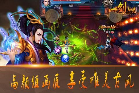 一剑遮天游戏官方最新版截图4