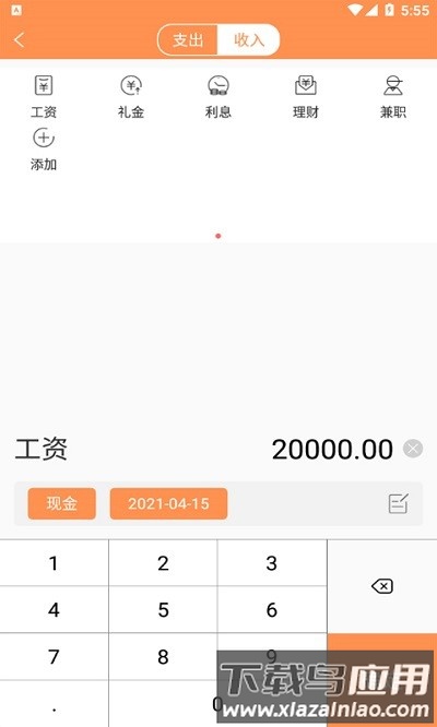 韩秀记账app截图1