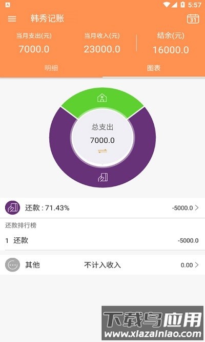 韩秀记账app截图2