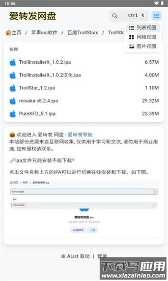 trollstore2巨魔商店最新版截图1