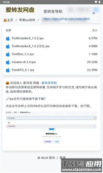 trollstore2巨魔商店最新版截图4