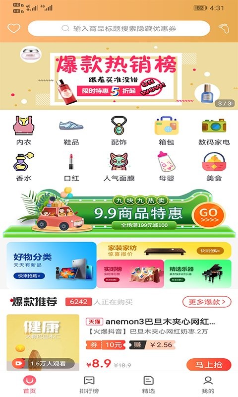 泽惠万家官方版截图