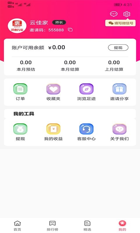 泽惠万家官方版截图