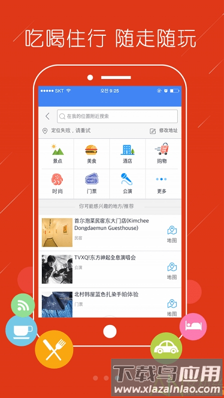 韩国地图中文版 韩国中文地图app下载