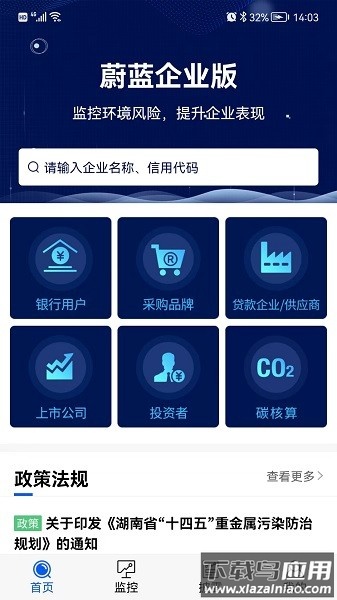 蔚蓝企业端最新版截图1
