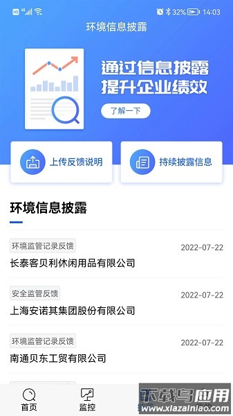 蔚蓝企业端最新版截图2