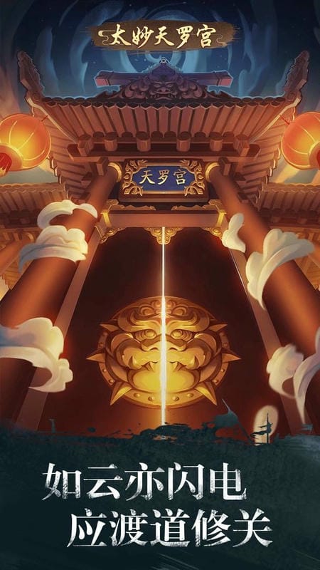 修真江湖官方版截图