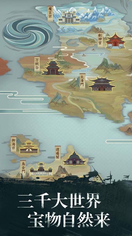 修真江湖官方版截图