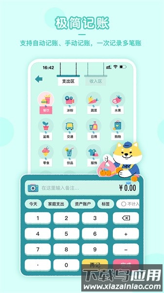 阿柴记账软件最新版截图1