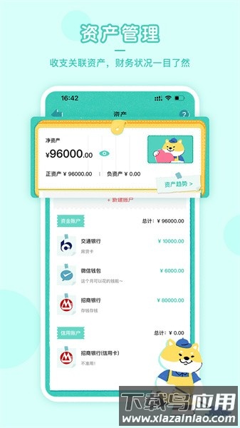 阿柴记账软件最新版截图4