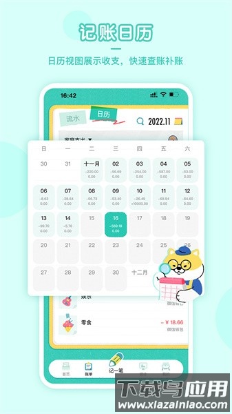 阿柴记账软件最新版截图5