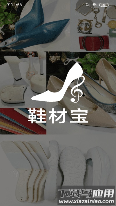鞋材宝app 鞋材宝最新版下载