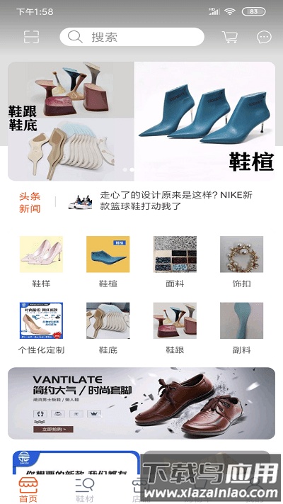鞋材宝app最新版截图1