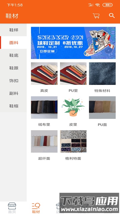 鞋材宝app最新版截图2