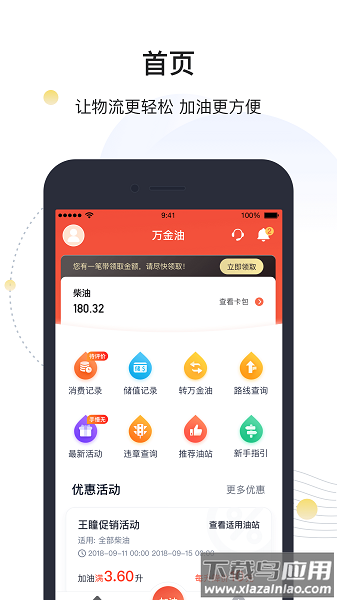 万金油司机端最新版最新版截图3