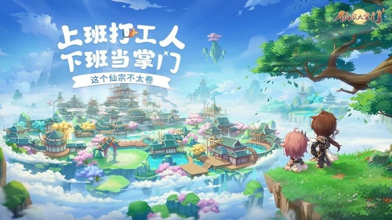 仙宗大掌门官方正版最新版截图1