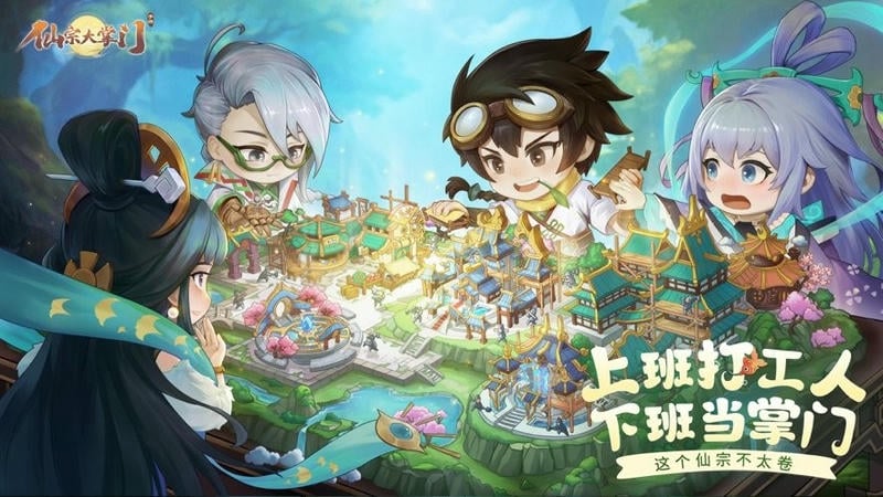 仙宗大掌门官方正版最新版截图2