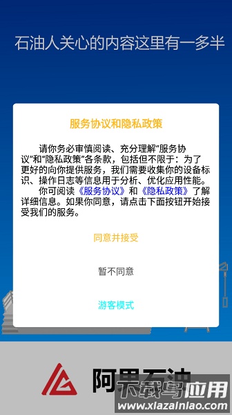 阿果石油网截图