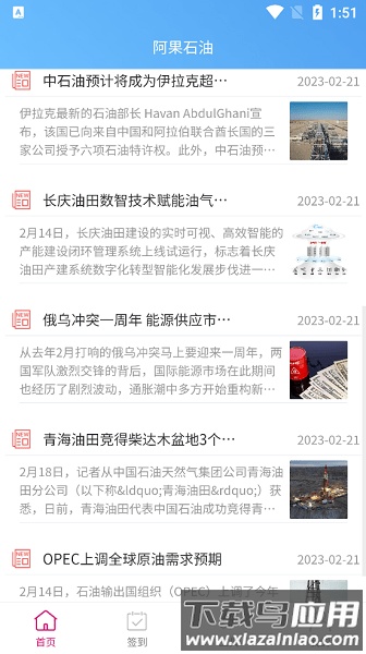 阿果石油网截图