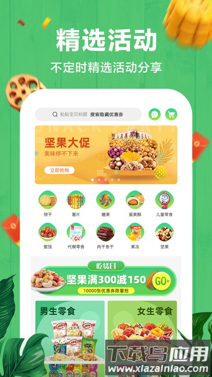 非省不可手机版截图