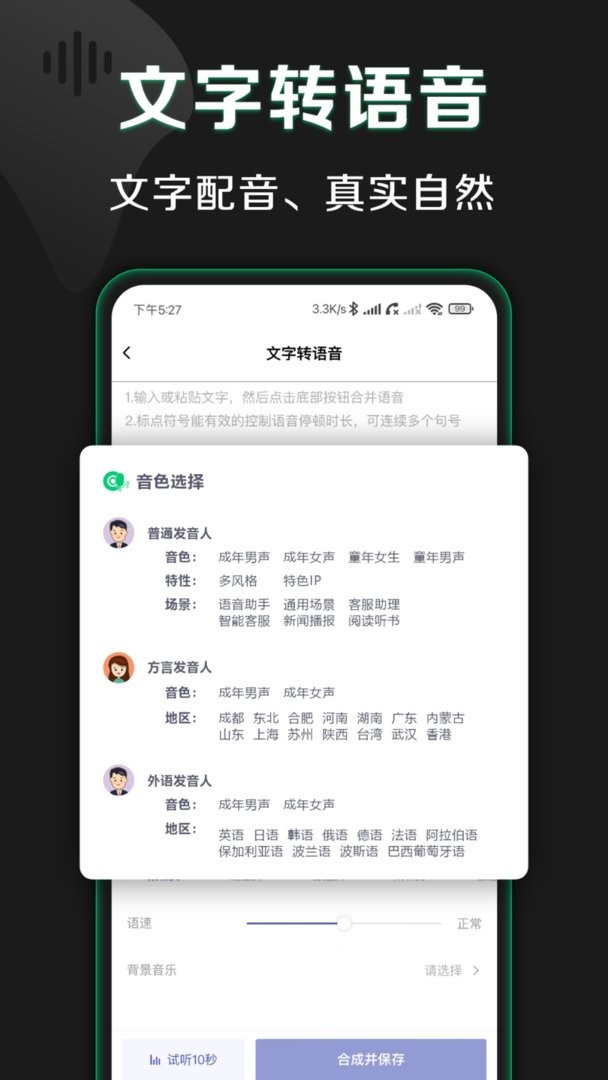 松鼠录音转文字官方版最新版截图1