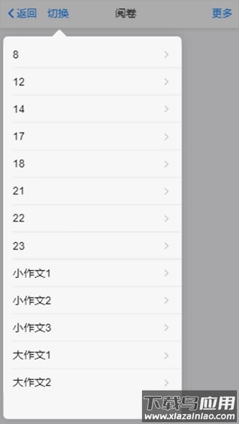 星立方阅卷手机客户端最新版截图2