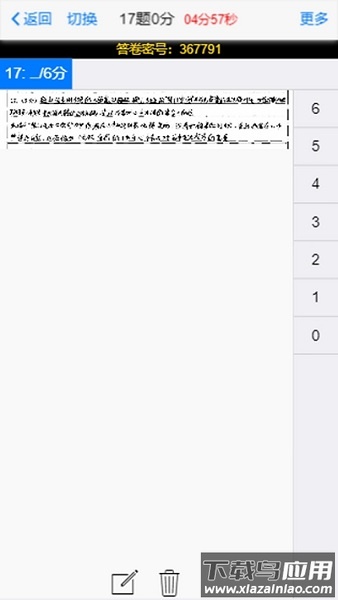 星立方阅卷手机客户端最新版截图3