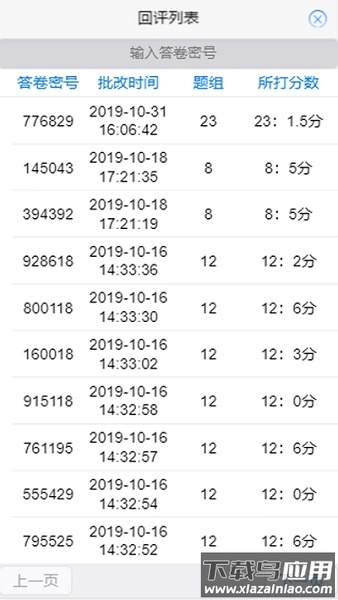 星立方阅卷手机客户端最新版截图4