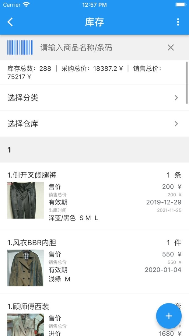 小库存管理app最新