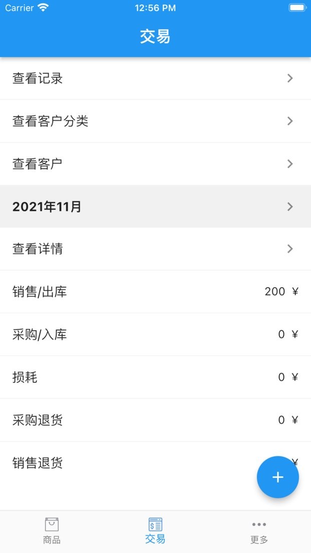 小库存管理软件免费版app最新版截图1