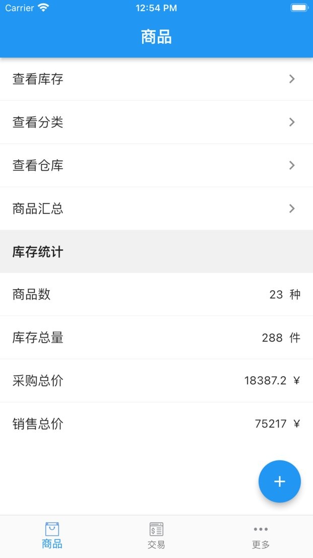 小库存管理软件免费版app最新版截图3