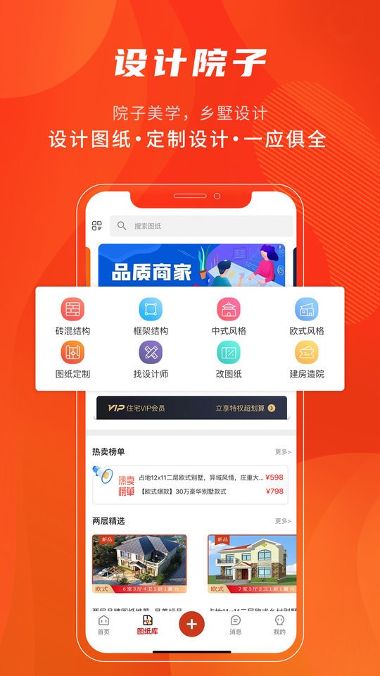 住宅在线手机版最新版截图1