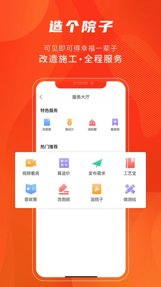 住宅在线手机版最新版截图2