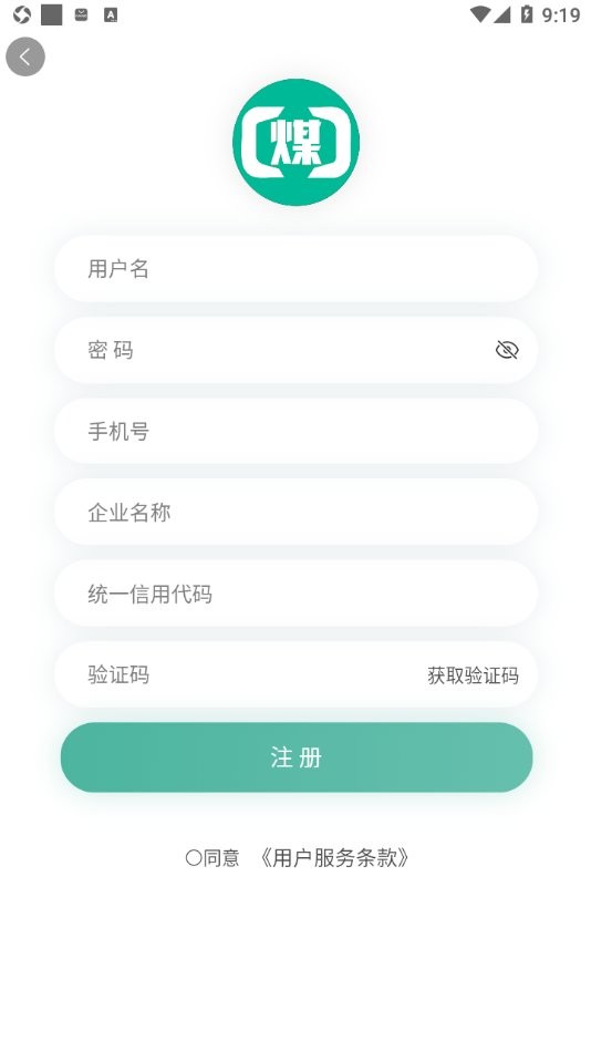 煤商云app最新版最新版截图1
