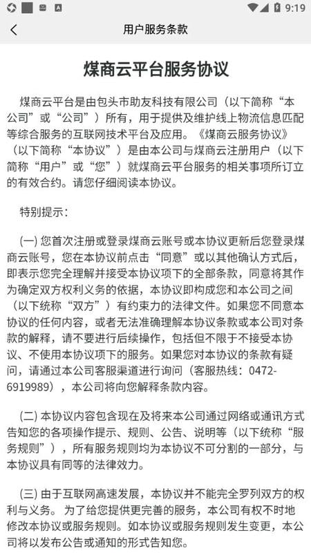 煤商云app最新版最新版截图2