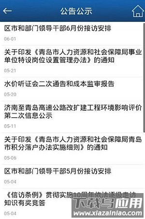 青岛政务网最新版截图1