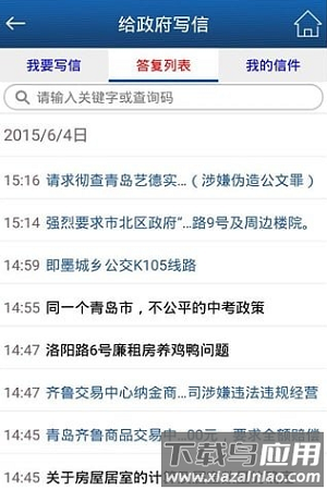 青岛政务网最新版截图2