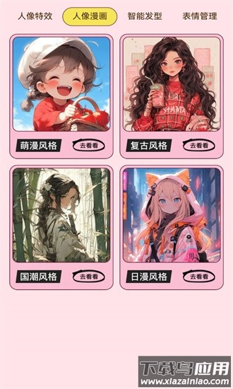 智瞬相机官方下载