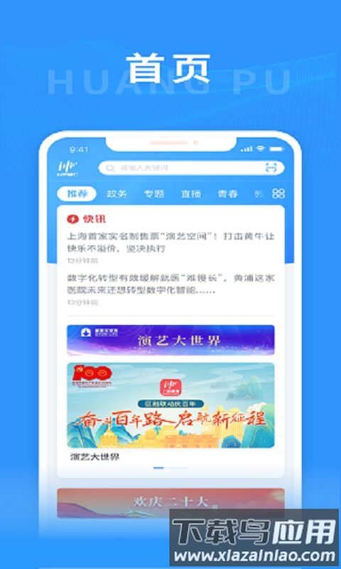 阿拉黄浦(上海黄浦)最新版截图1
