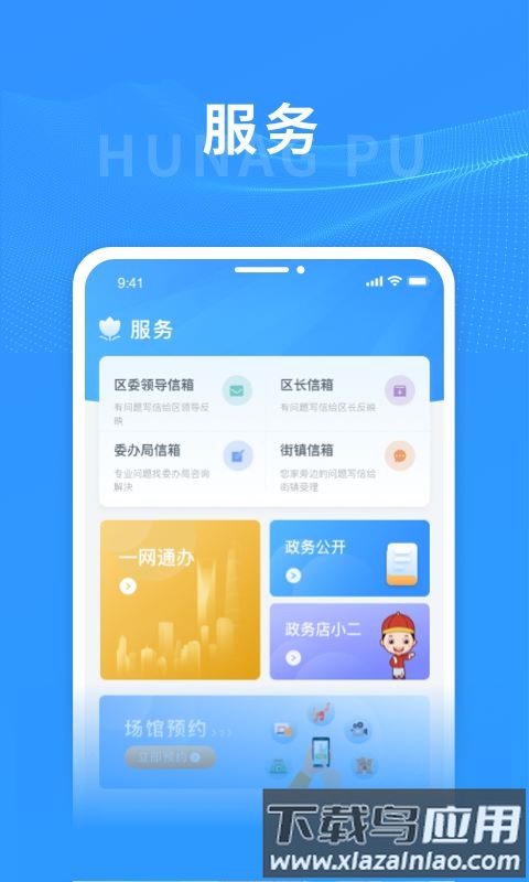 阿拉黄浦(上海黄浦)最新版截图2