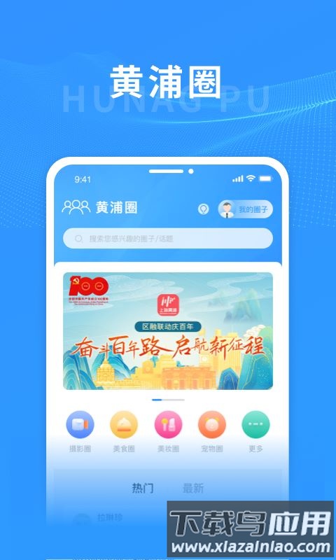 阿拉黄浦(上海黄浦)最新版截图3