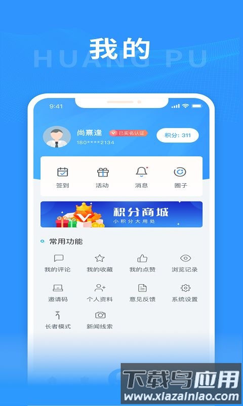 阿拉黄浦(上海黄浦)最新版截图5