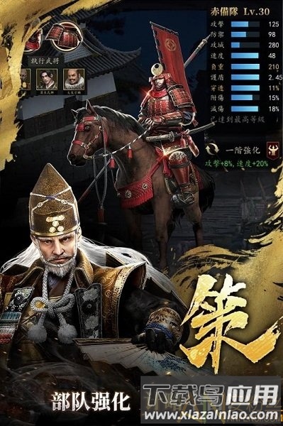 霸王之业战国野望九游版最新版截图1