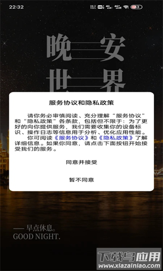 和谐一路通助手最新版截图