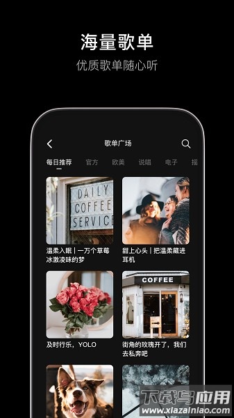 汽水音乐hd官方版截图1