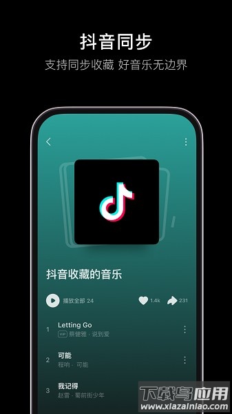 汽水音乐hd官方版截图4