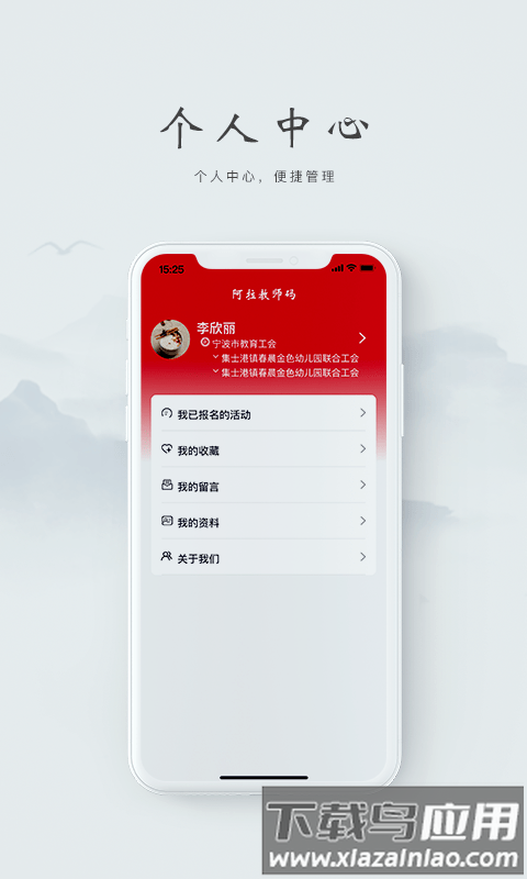 阿拉教师码官方版最新版截图1