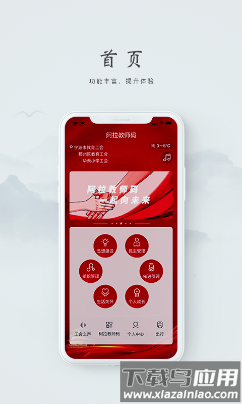 阿拉教师码官方版最新版截图4