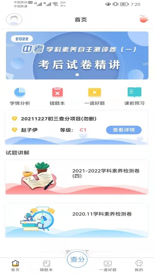 卓育云家长端软件截图2